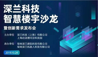 深蘭科技智慧樓宇沙龍暨創(chuàng)新需求發(fā)布會(huì)即將啟幕，聚焦人工智能基礎(chǔ)軟件開發(fā)新機(jī)遇