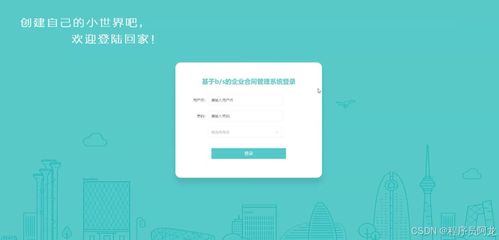 基于B/S架構(gòu)的企業(yè)合同管理系統(tǒng) 源碼定制與開發(fā)解決方案